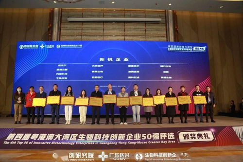 群星璀璨灣區，共筑南沙生物科技新未來